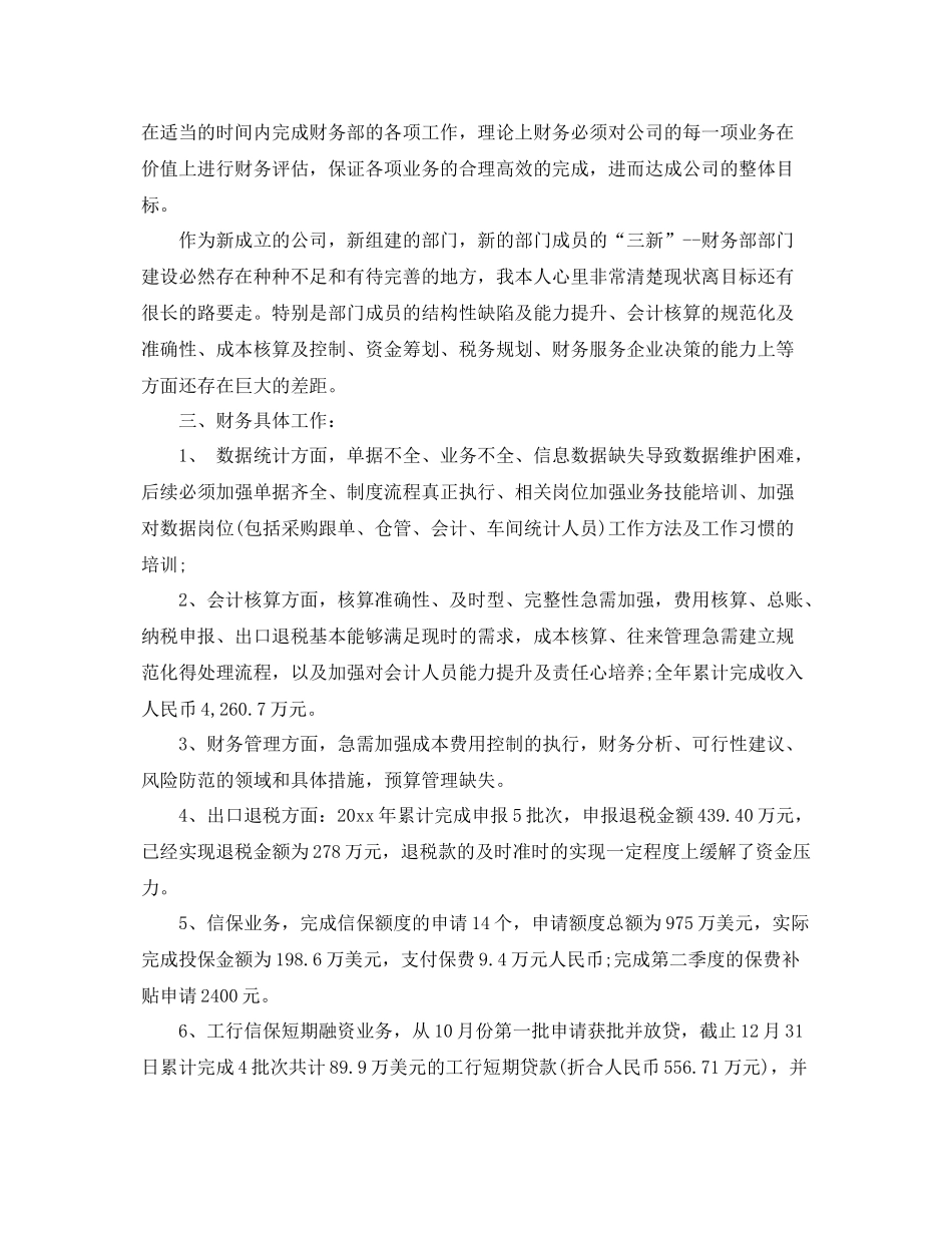 公司财务部的工作总结范文 _第2页