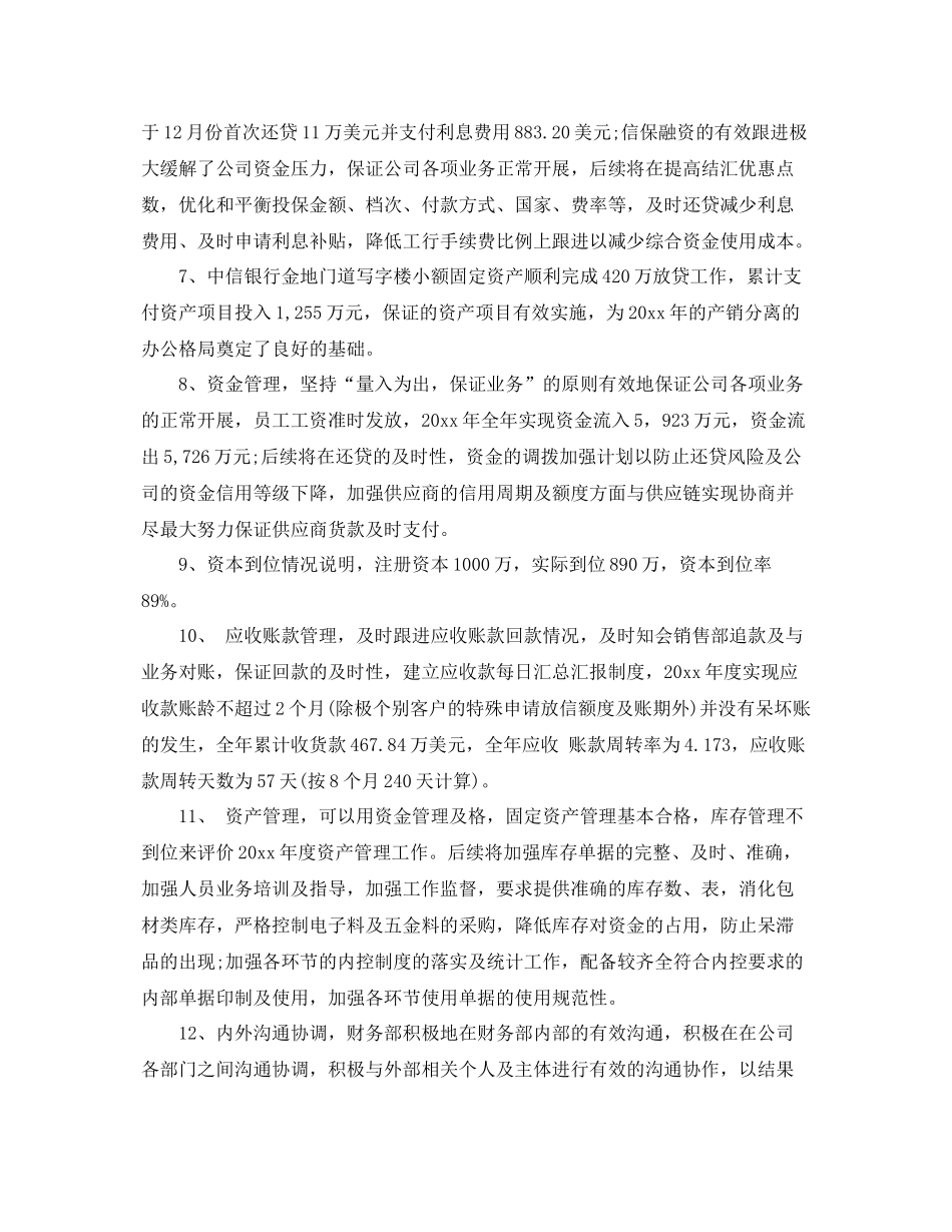 公司财务部的工作总结范文 _第3页