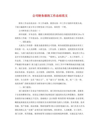 公司财务部的工作总结范文 