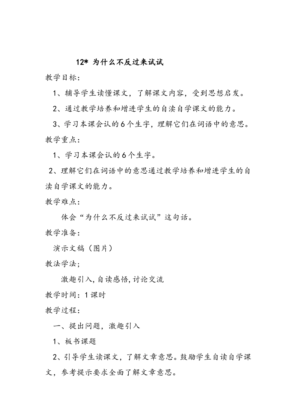 为什么不反过来试试_第1页