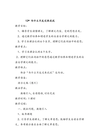 为什么不反过来试试