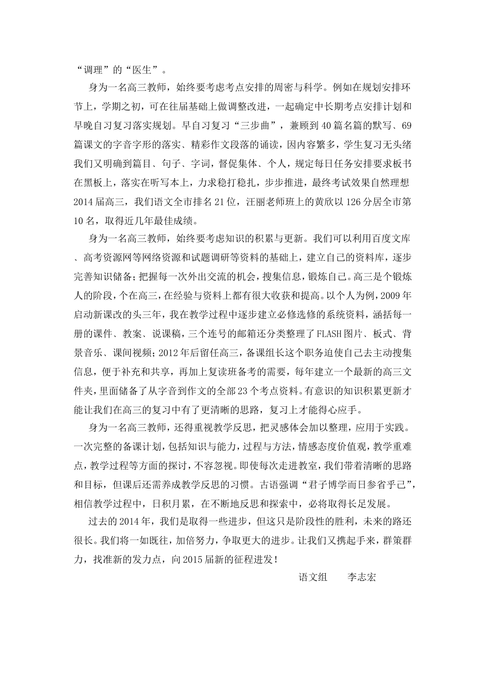 2014年骆中语文交流材料_第2页