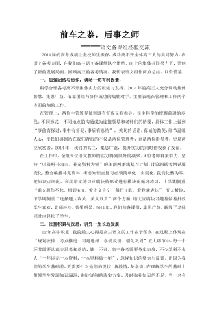2014年骆中语文交流材料