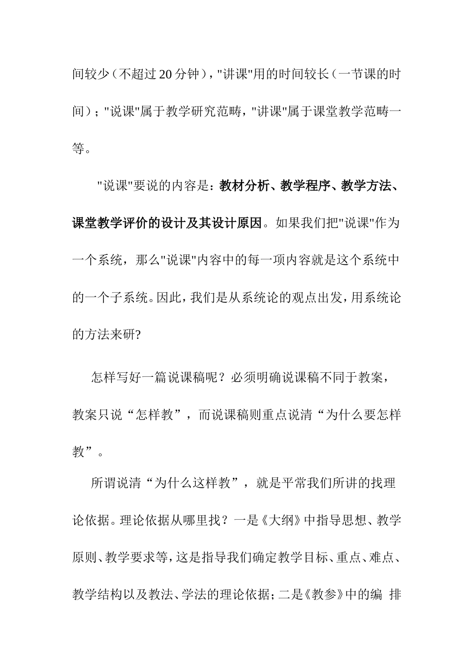 怎样撰写说课稿_第2页