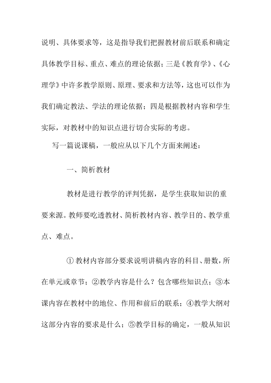 怎样撰写说课稿_第3页