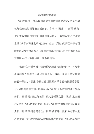 怎样撰写说课稿
