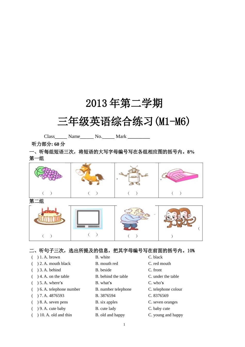 2013学年第二学期综合练习设计（徐彩云）_第2页