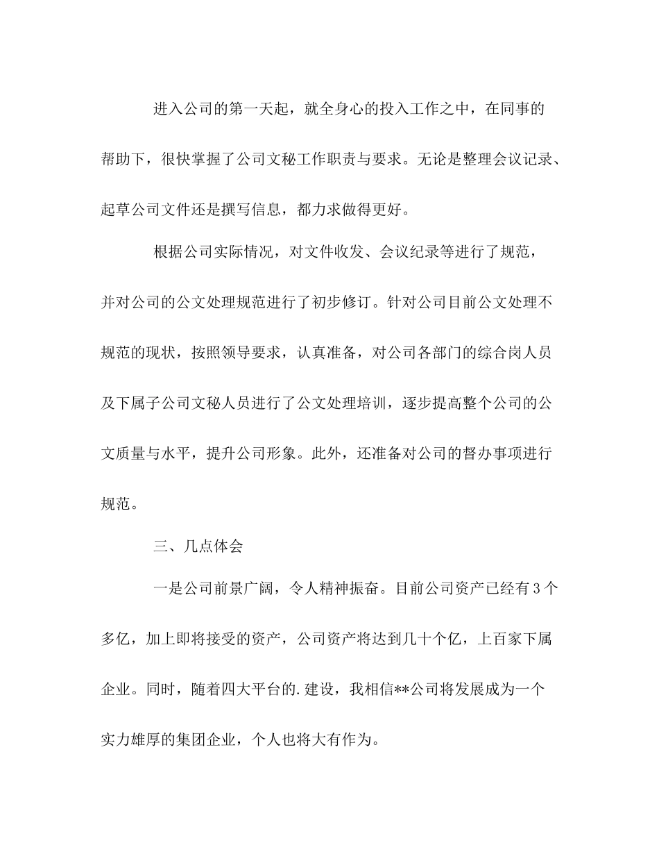 新员工月度工作自我总结 _第2页