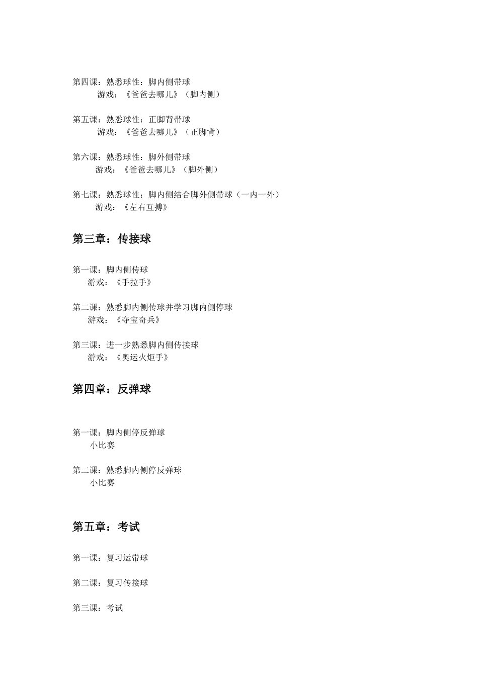 足球课教学大纲_第2页