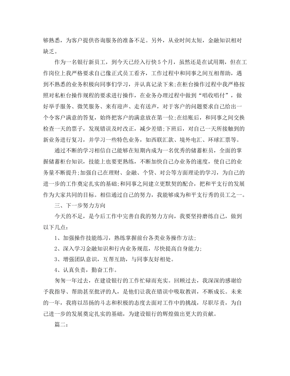 邮政营业员个人工作总结范文 _第2页