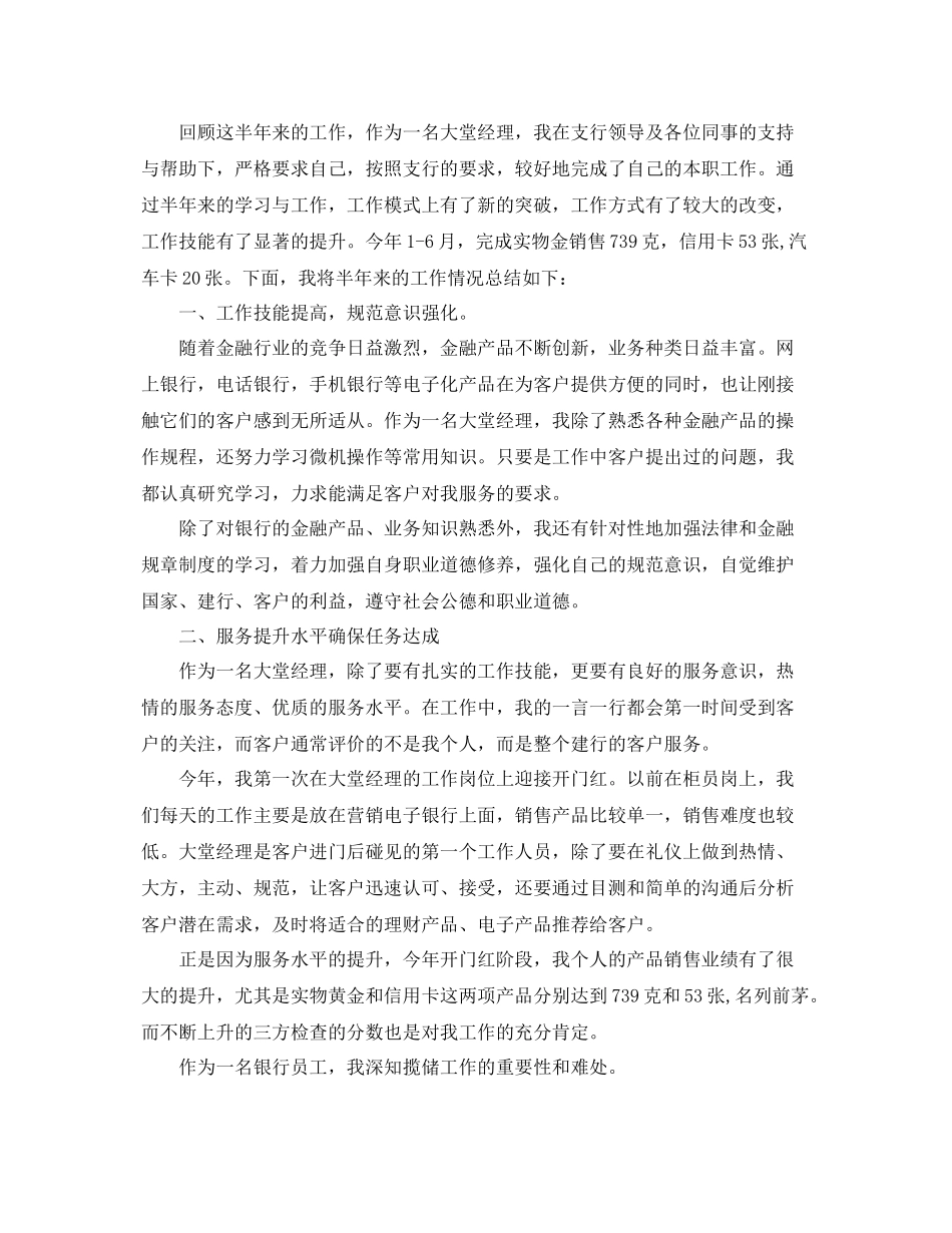 邮政营业员个人工作总结范文 _第3页