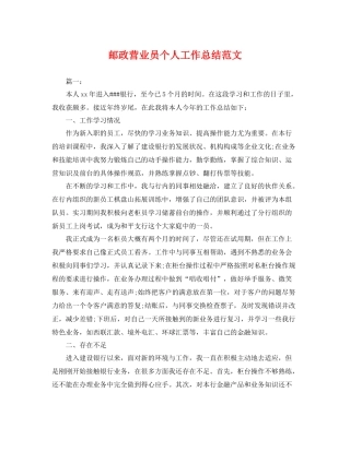 邮政营业员个人工作总结范文 