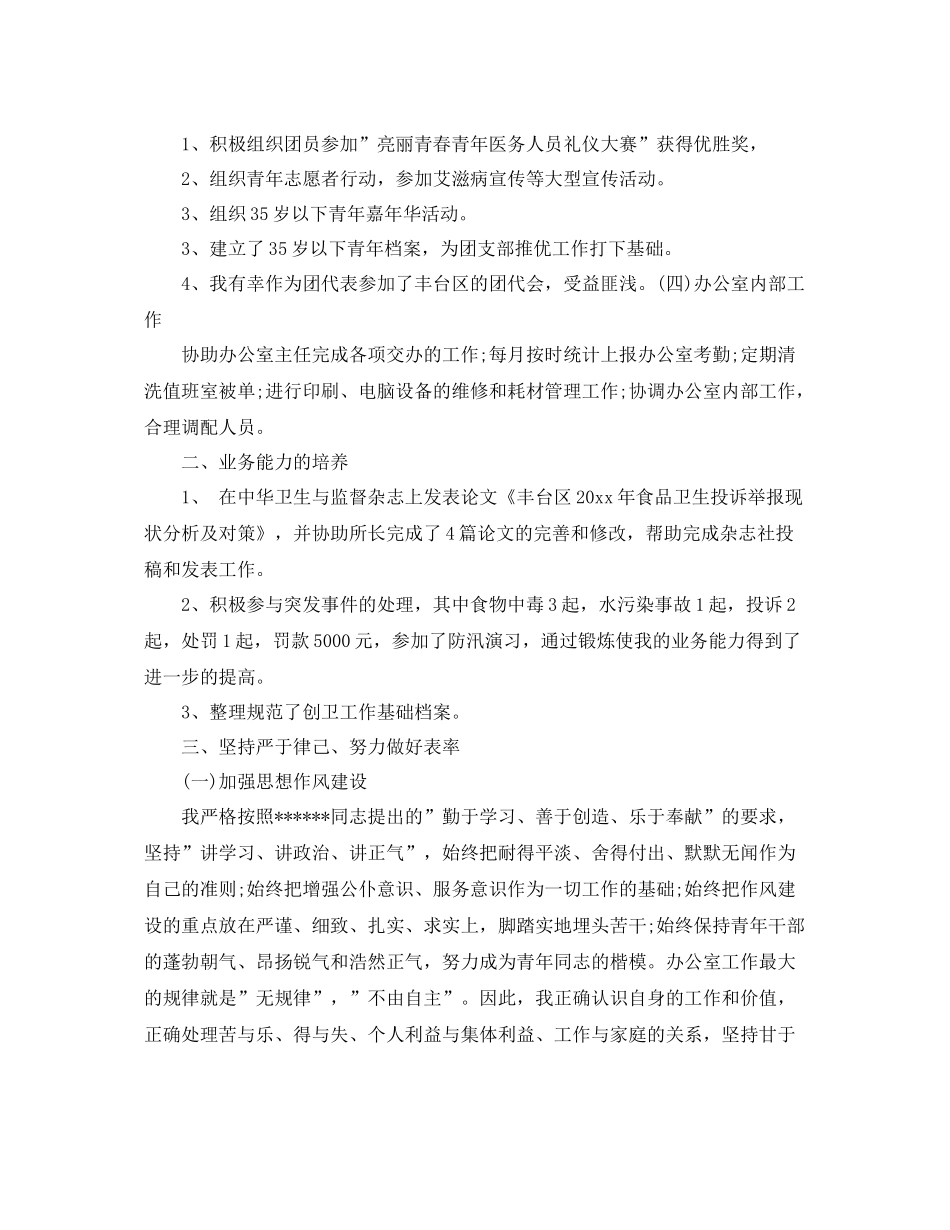 学校办公室文员工作总结范文 _第3页