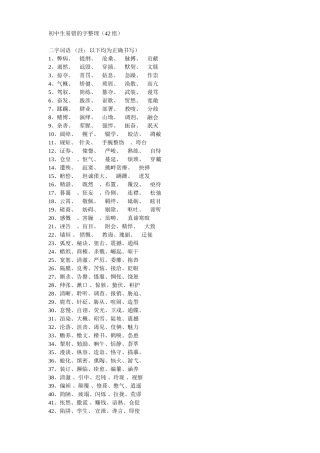 初中生易错的字整理