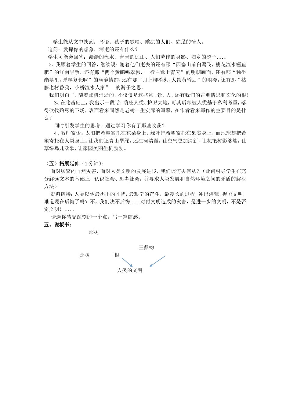 《那树》说课稿1_第3页