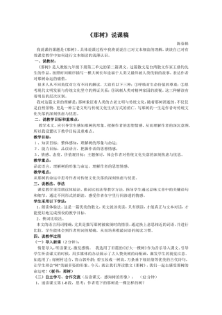 《那树》说课稿1
