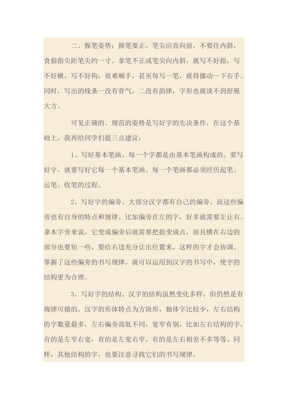 如何写好规范字_第2页