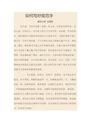 如何写好规范字