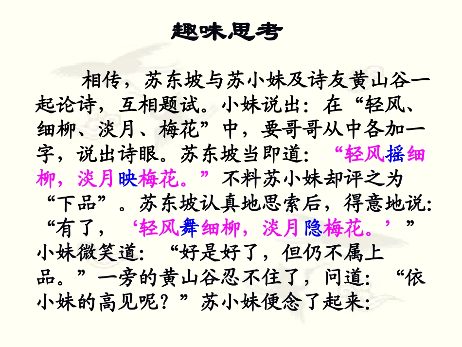 古代诗歌鉴赏－诗歌的语言PPT_第3页