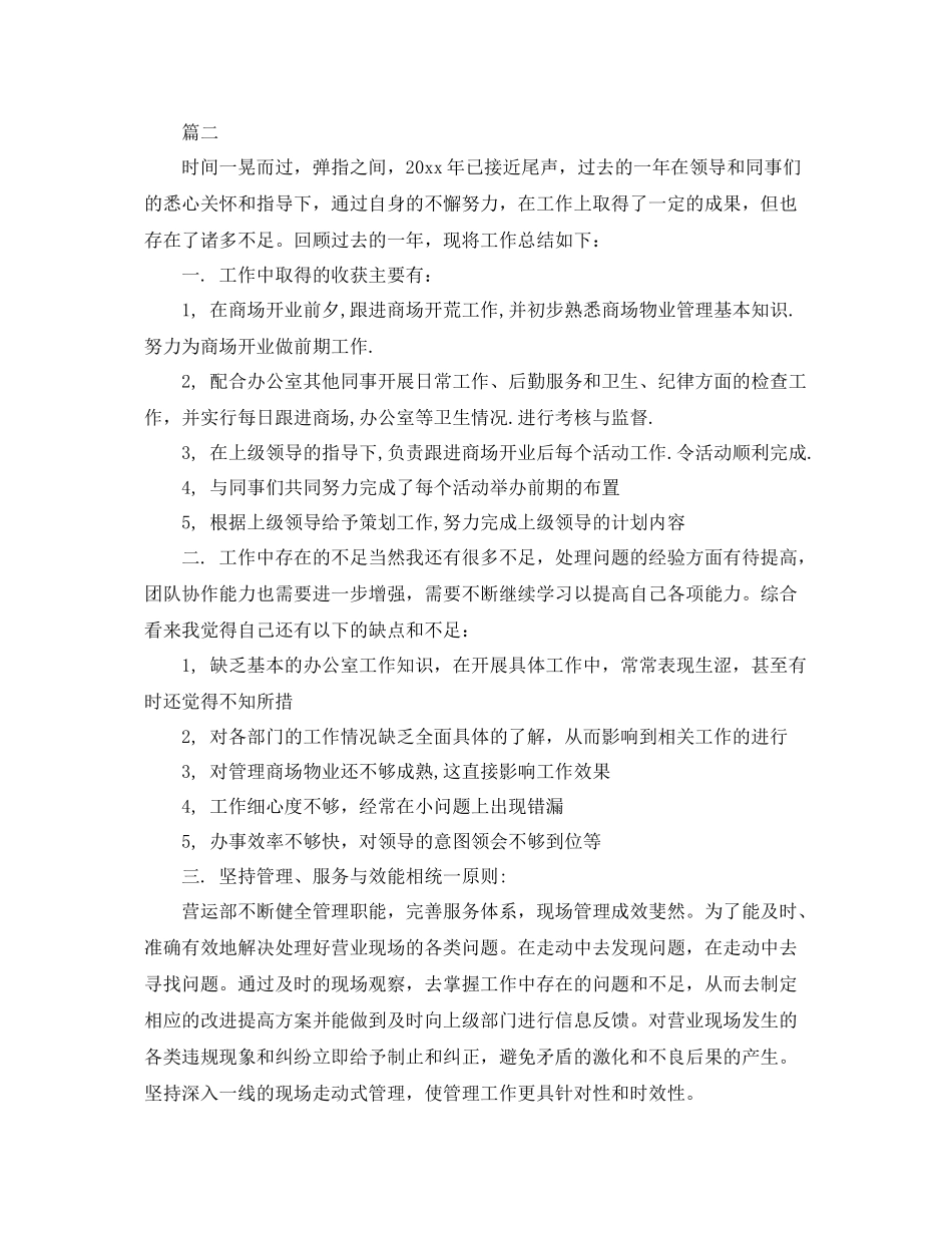 商场营业员工作总结三篇 _第2页