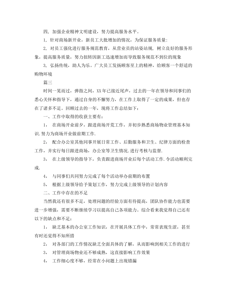 商场营业员工作总结三篇 _第3页