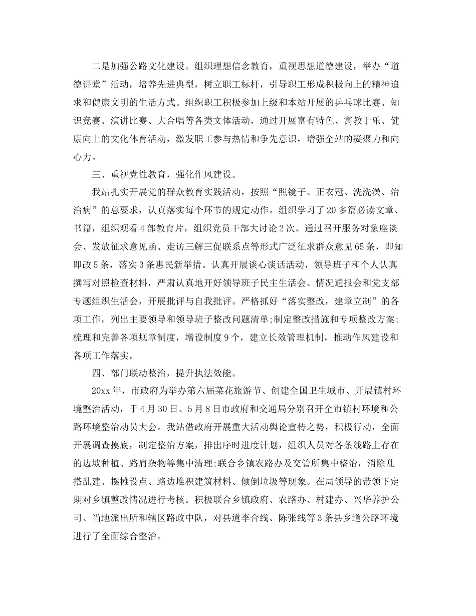 事业单位工作人员年度总结 _第2页