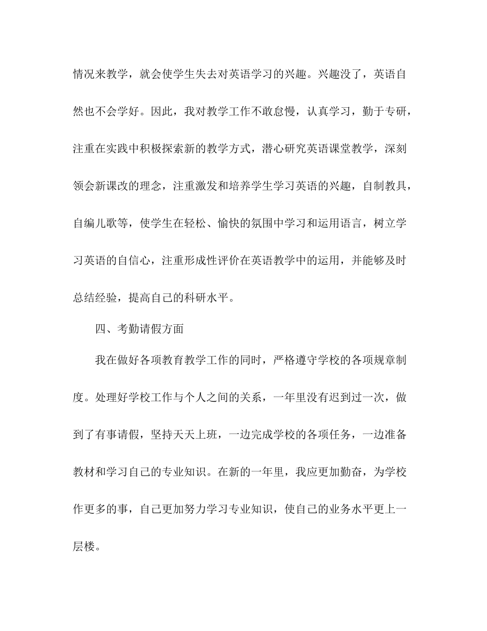 英语教师工作总结2 _第3页