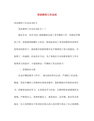 英语教师工作总结2 