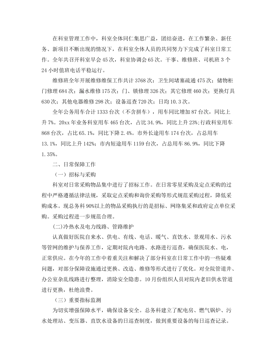 医院年终个人工作总结800字范本 _第2页