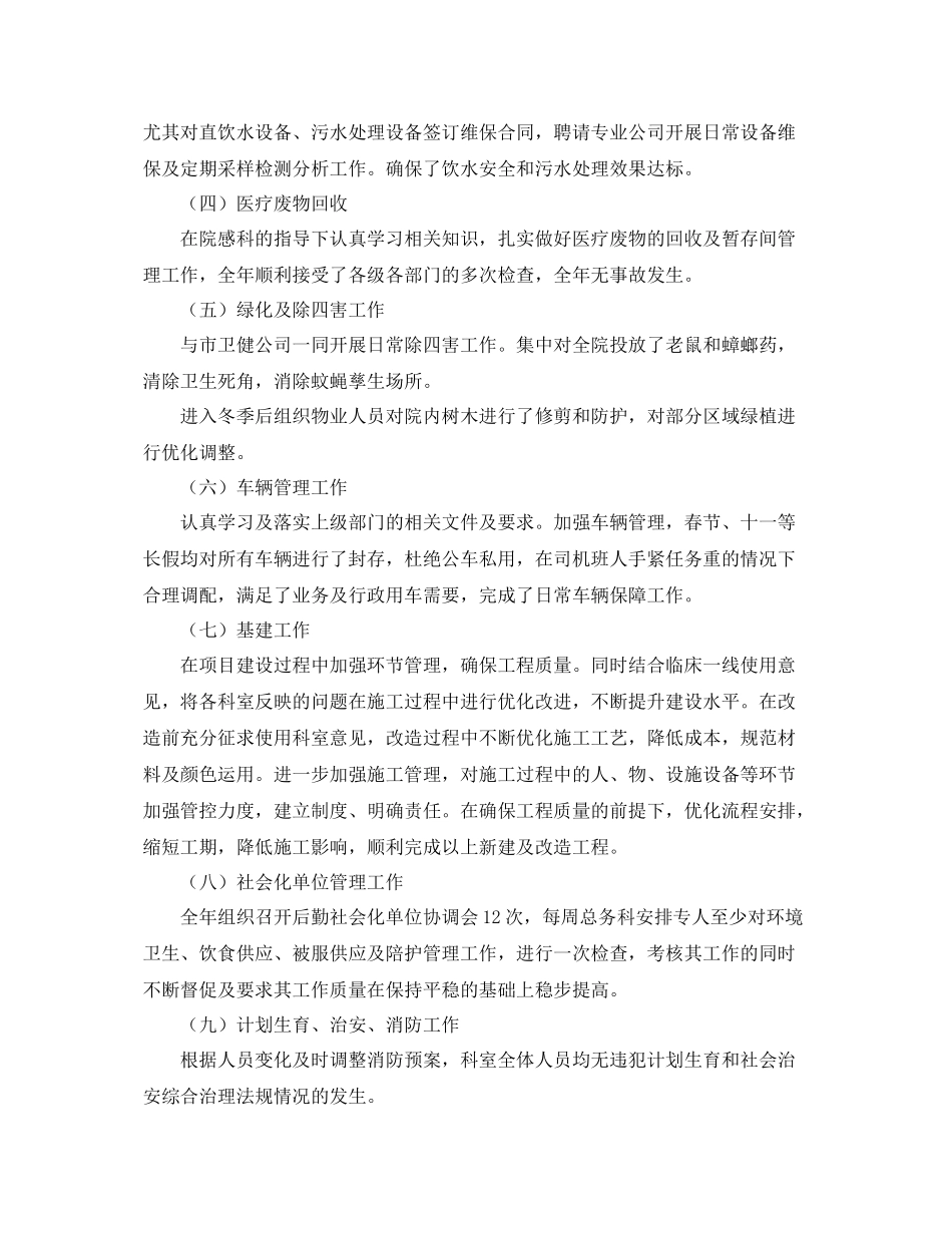 医院年终个人工作总结800字范本 _第3页