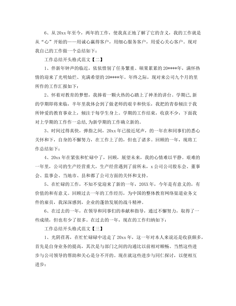 工作总结开头格式范文 _第2页