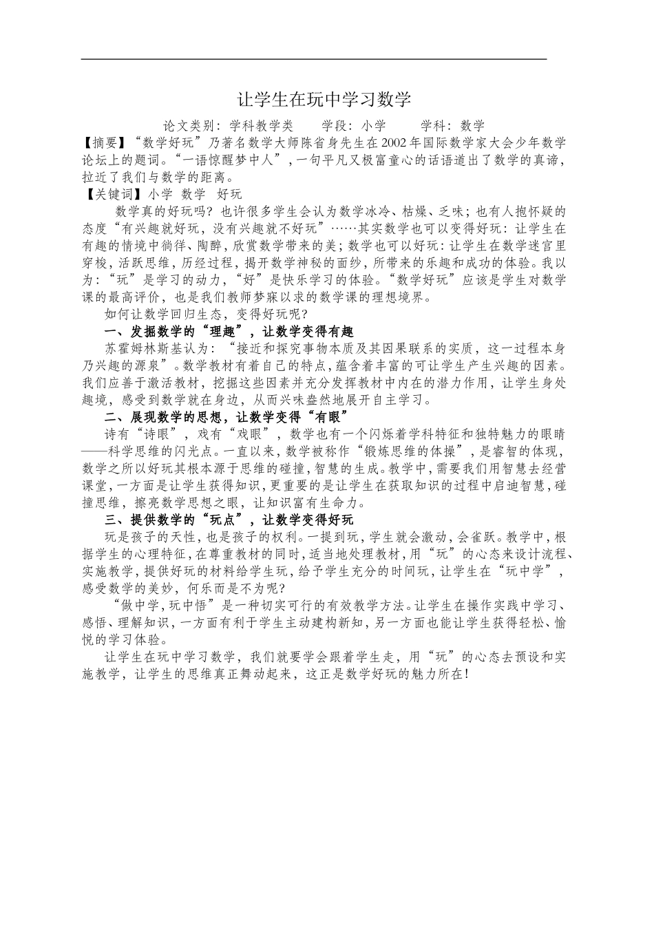 让学生在玩中学习数学_第1页