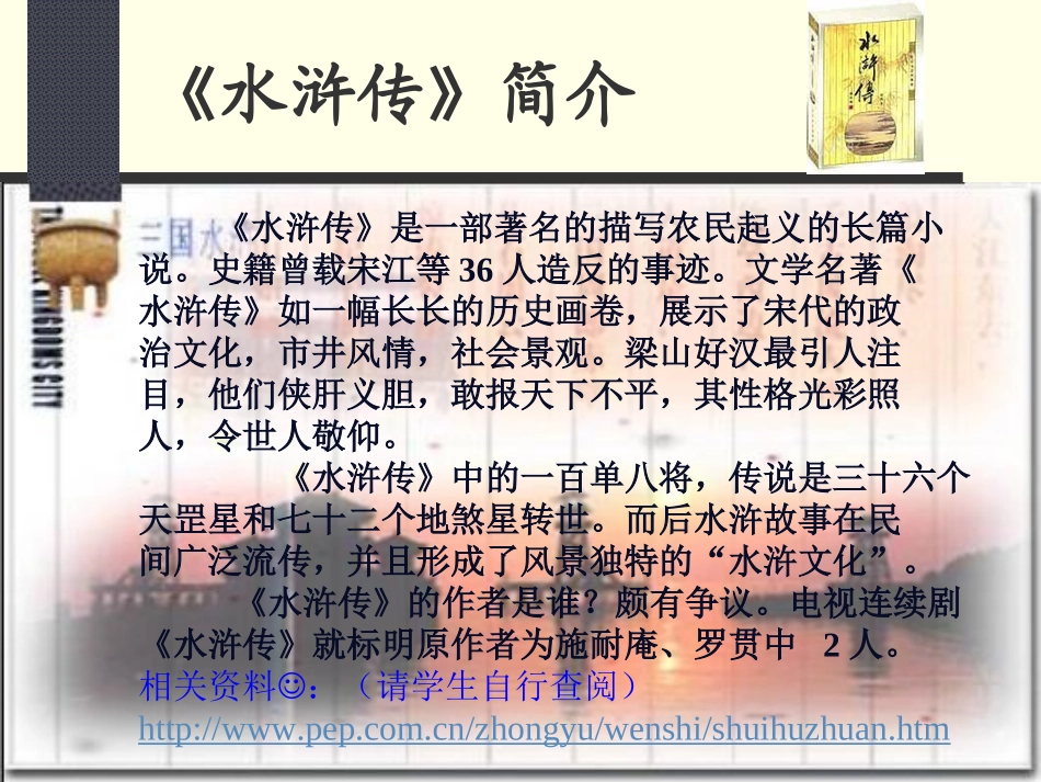鲁提辖拳打镇关西_第2页