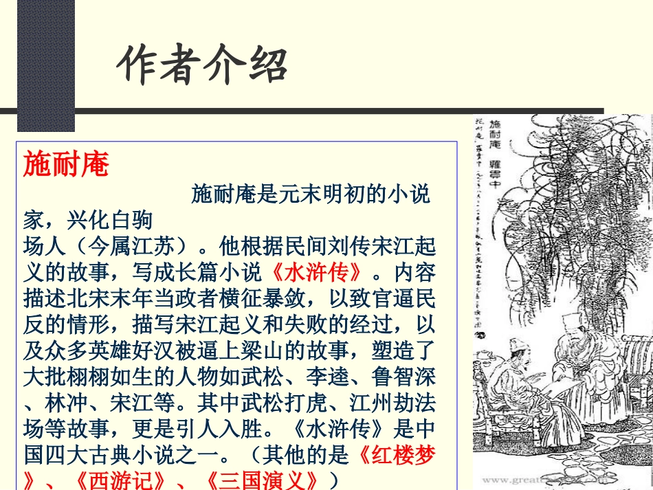 鲁提辖拳打镇关西_第3页