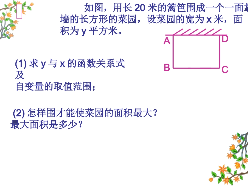 _实际问题与二次函数(2)_第3页