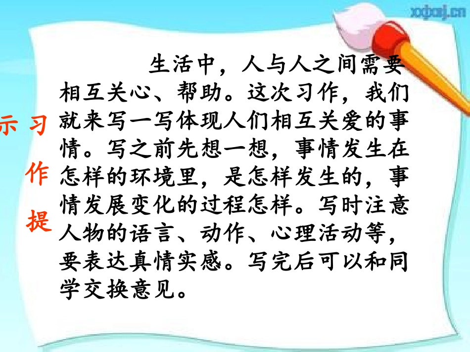 习作--真诚在我身边_第2页