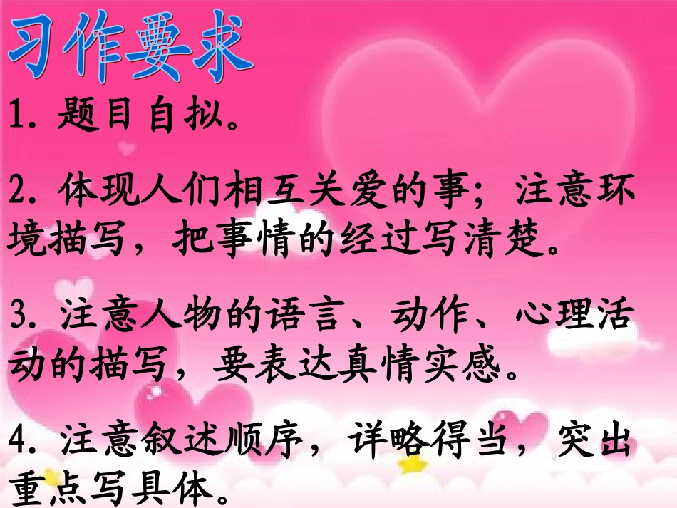 习作--真诚在我身边_第3页