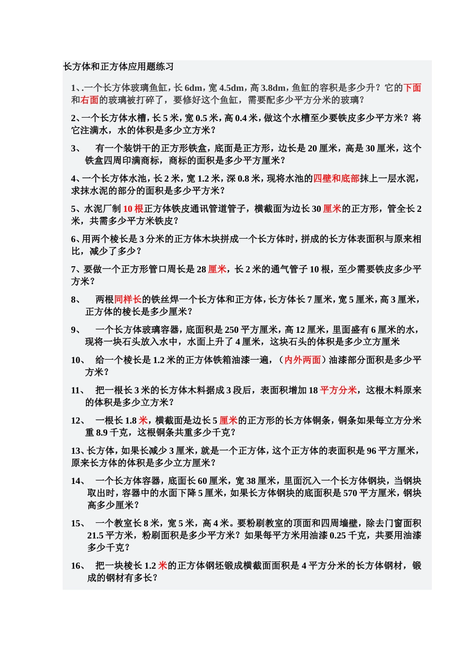 正方体和长方体_第1页