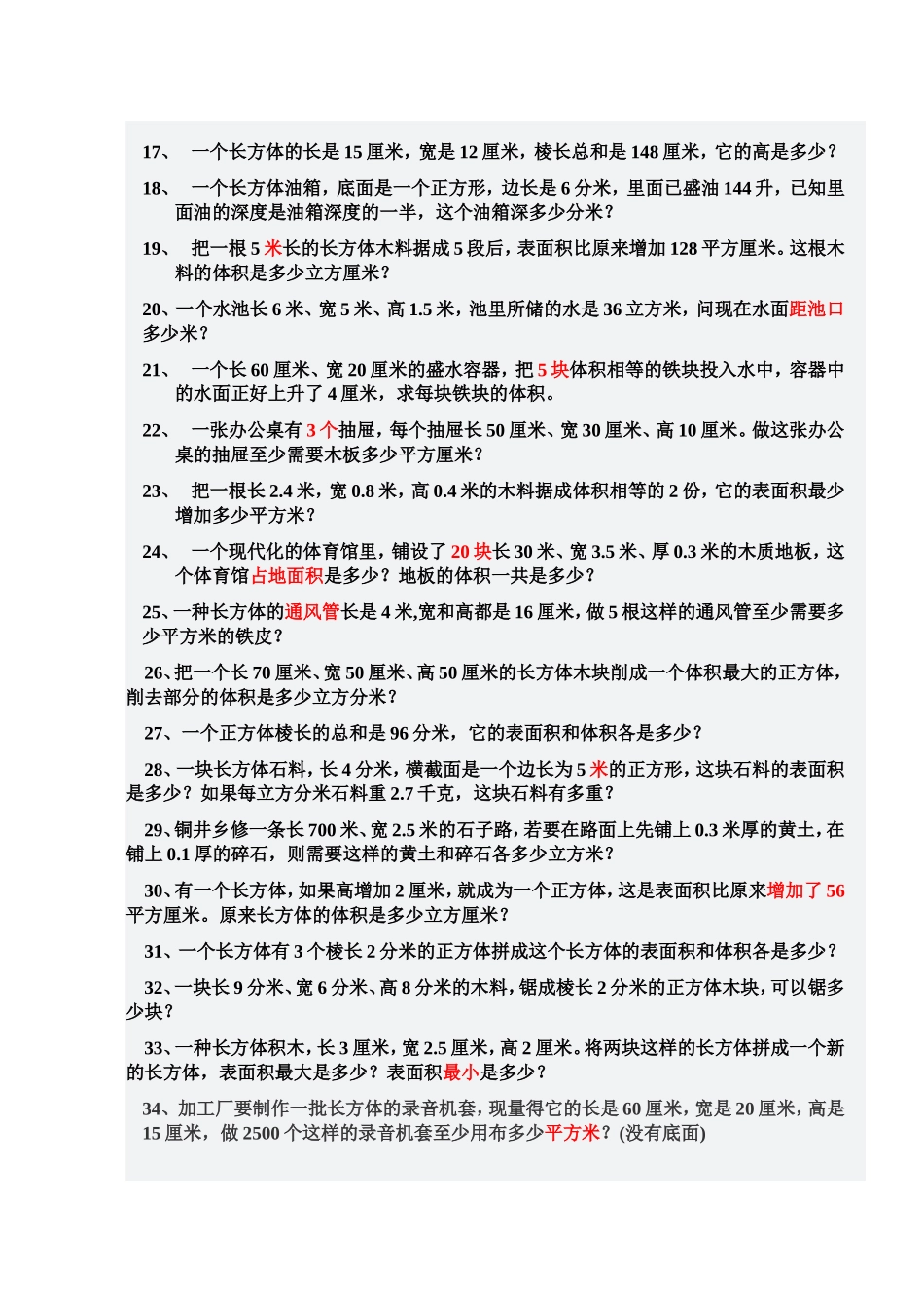 正方体和长方体_第2页