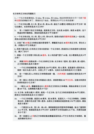 正方体和长方体