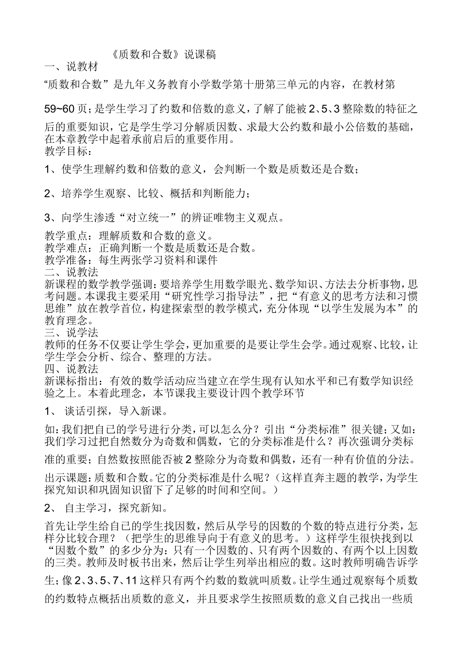质数和合数说课_第1页