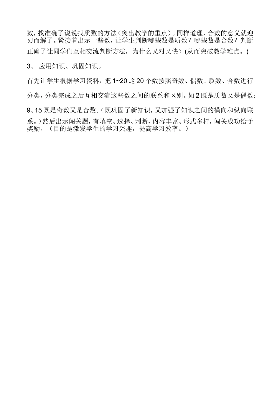 质数和合数说课_第2页