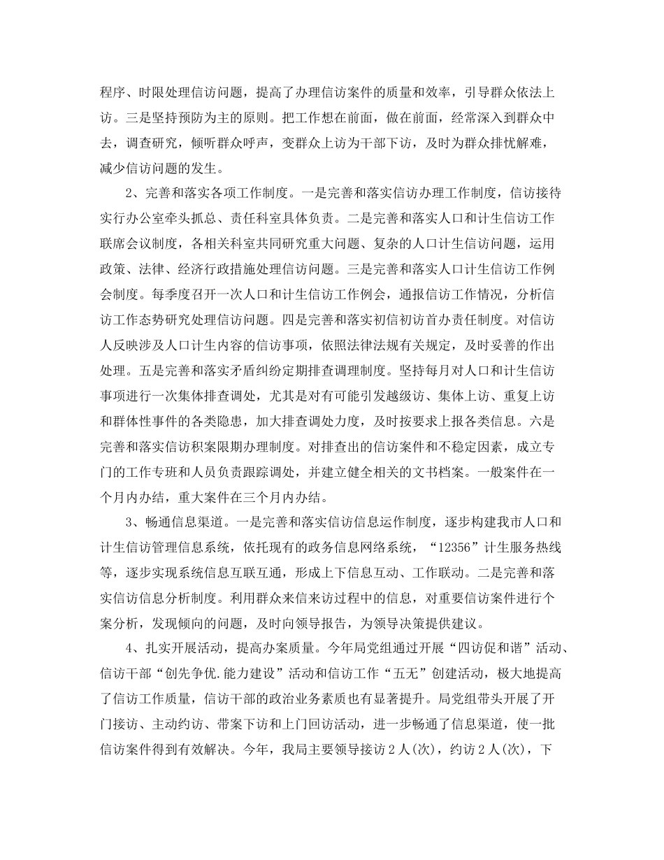 计生信访年度工作总结怎么写 _第2页