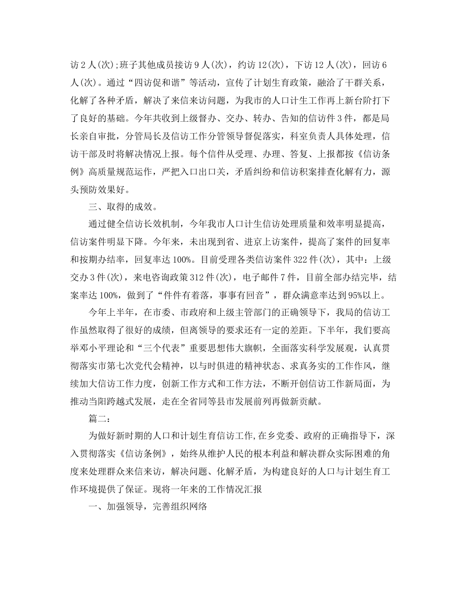 计生信访年度工作总结怎么写 _第3页