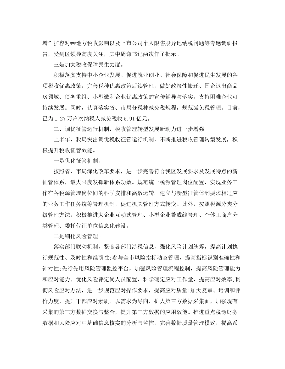 地税工作总结 _第2页