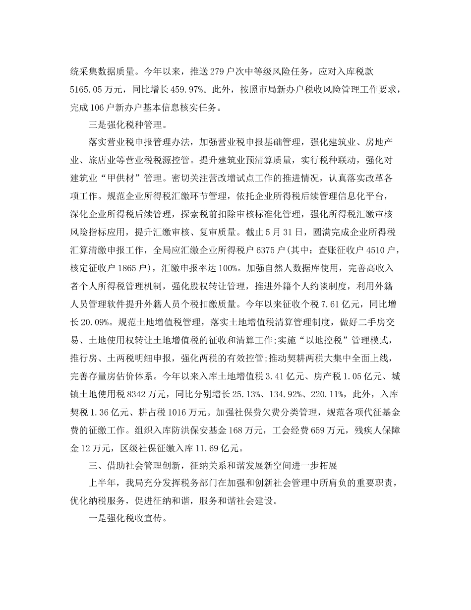 地税工作总结 _第3页