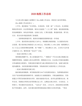 地税工作总结 