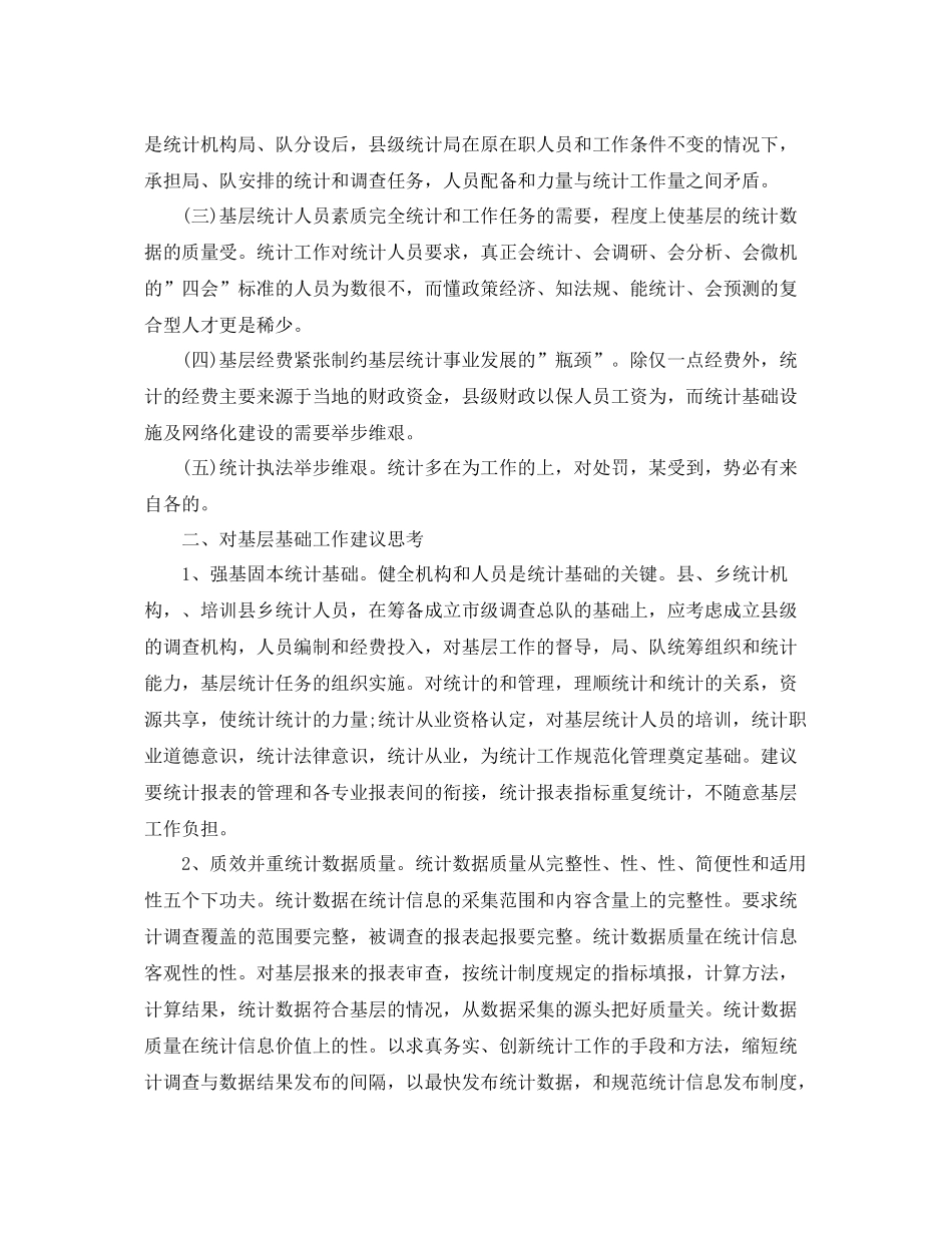 统计工作个人工作总结 _第3页