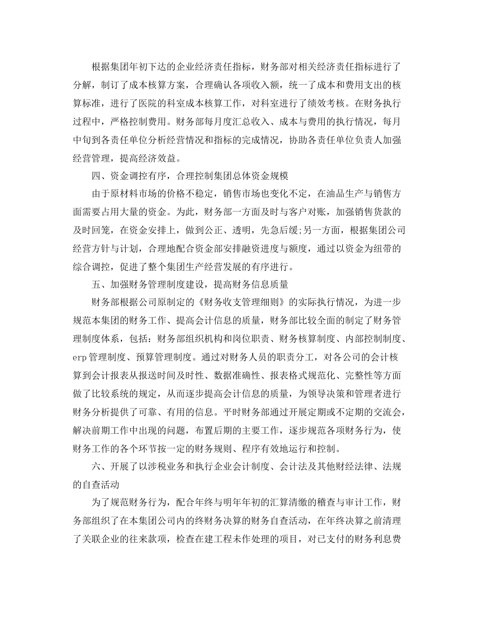 出纳个人月度工作总结三篇 _第2页