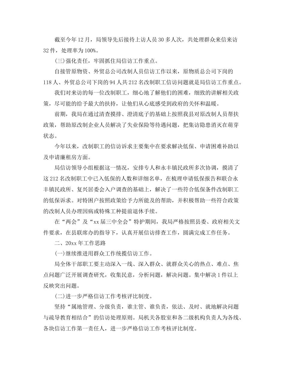 商务系统信访工作总结 _第2页